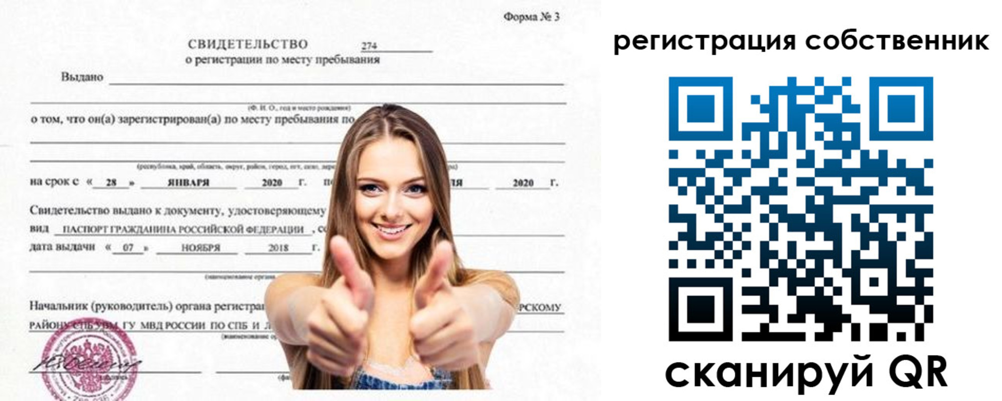 временная регистрация законно в Саратове