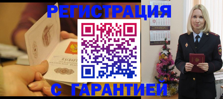 временная регистрация поиск в Саратове